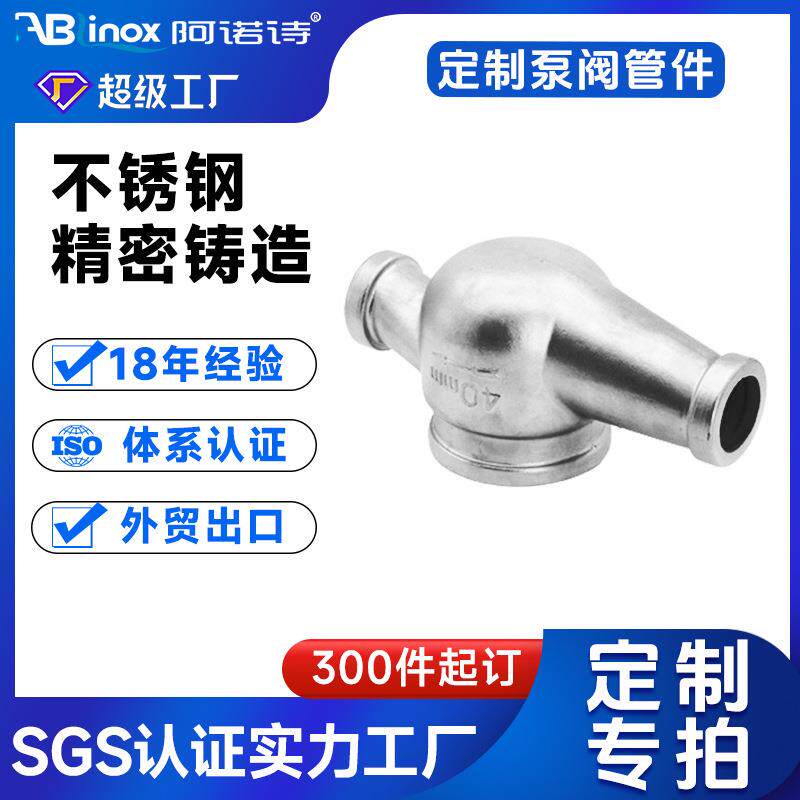 SUS304不锈钢精铸三通 碳钢熔模浇铸碳钢泵阀管件硅溶胶铸造厂家