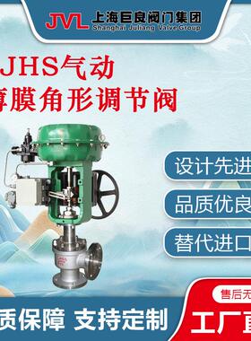 ZJHS气动薄膜角形调节阀,气动调节阀,巨良优质调节阀