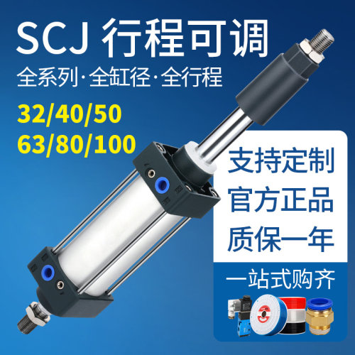 可调行程大推力标准气缸SCJ32/40/50/63/80/100*25*50*75小型气动