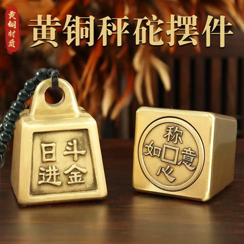 黄铜秤砣日进斗金称心如意可旋转创意玩具金属工艺礼品摆饰送礼手