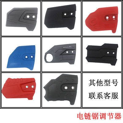 5016/6018电链锯调节器 配件电锯边盖链条导板外壳免调节