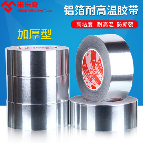 耐高温加厚铝箔胶带油烟机补漏胶布密封防水补锅锡纸胶带48mm宽*5