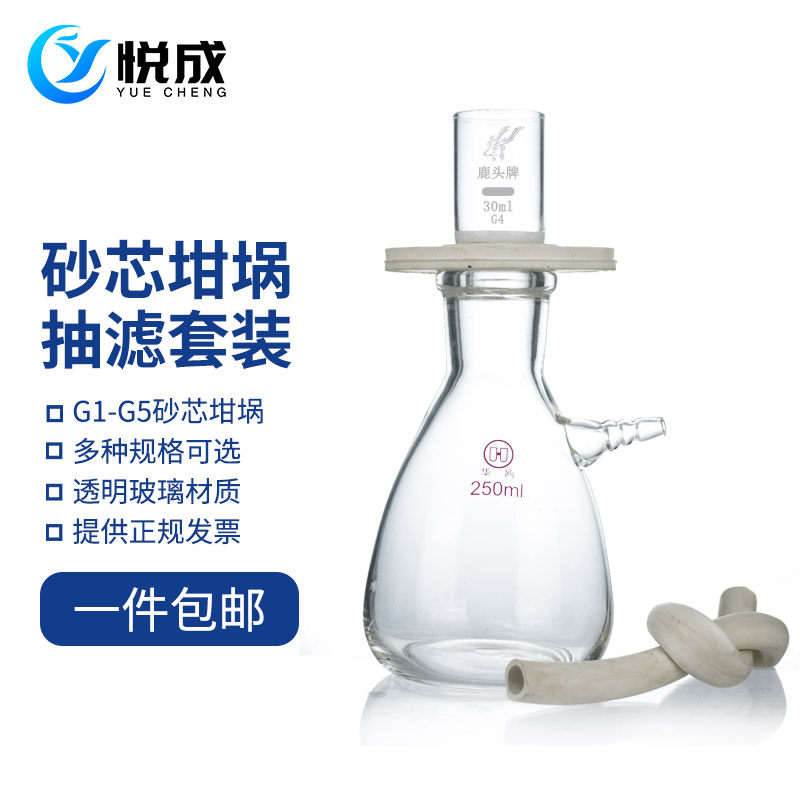 实验室玻璃仪器 坩埚式过滤器套装上嘴抽滤瓶 砂芯坩埚 抽滤垫 含