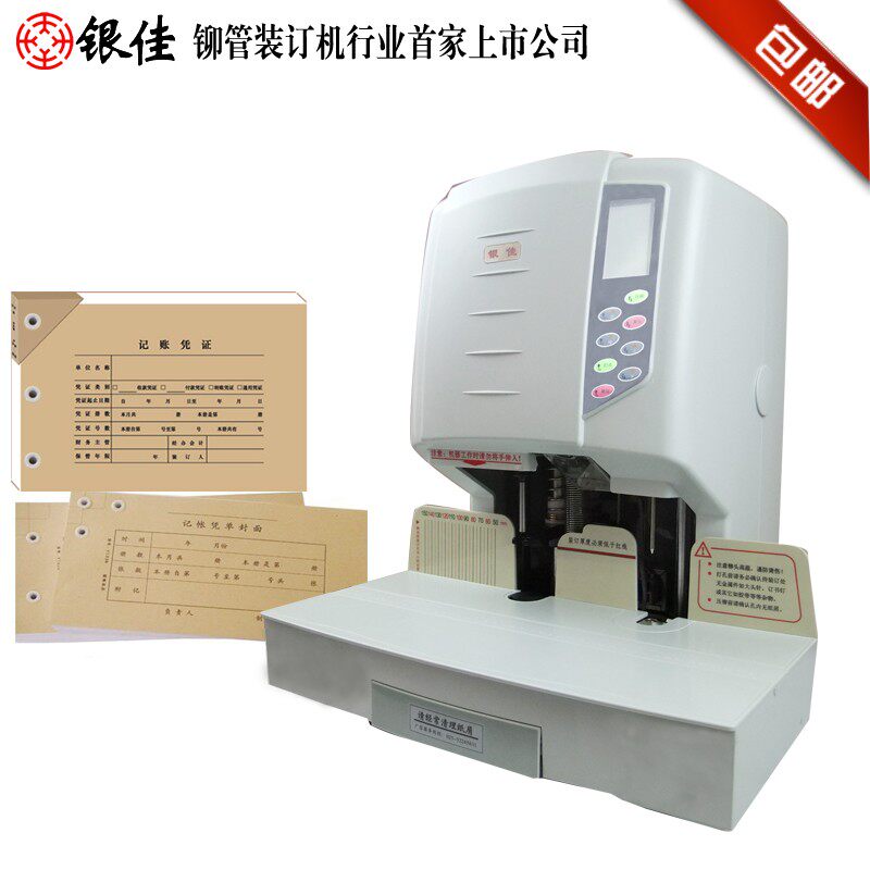 银佳自动会计凭证打孔装订机文档档案打孔打压铆激光定位装订机