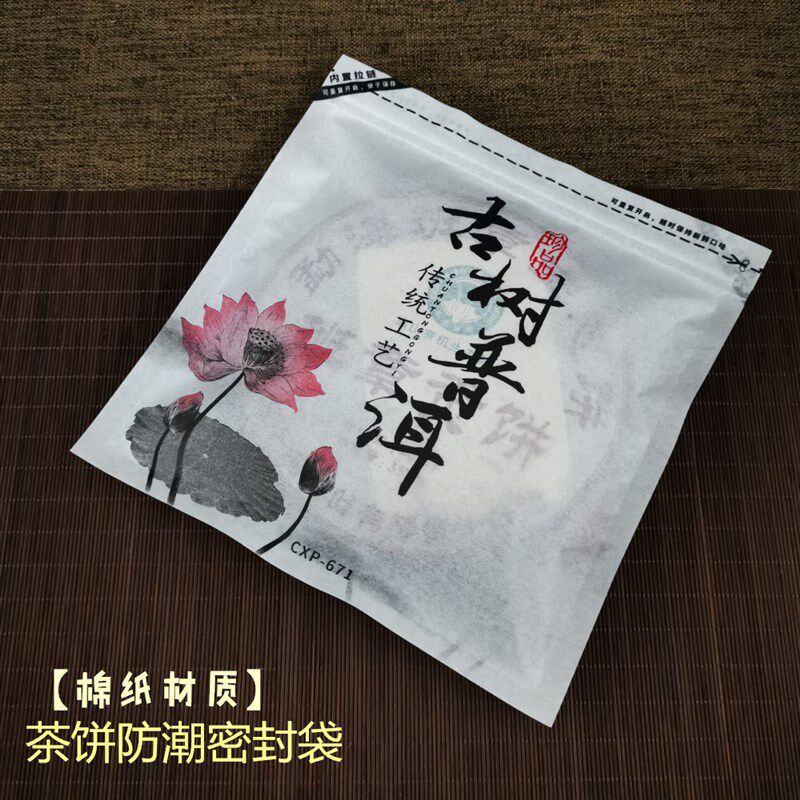 普洱茶包装袋357g茶饼棉纸防潮密封袋福鼎白茶自封袋保存袋封口袋
