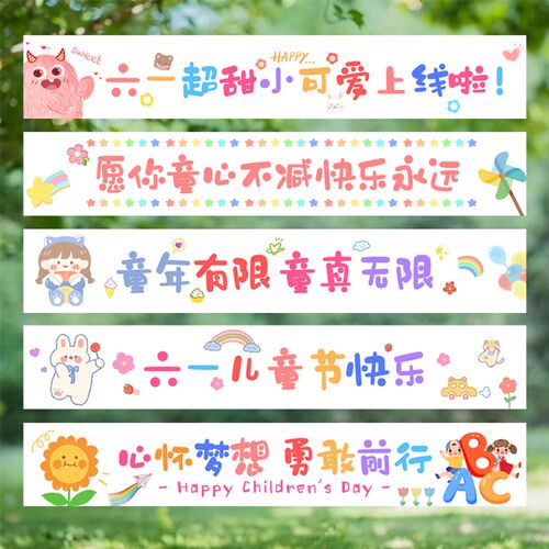 可爱卡通儿童幼儿园小学六一儿童节挂布条幅横幅氛围感背景装饰