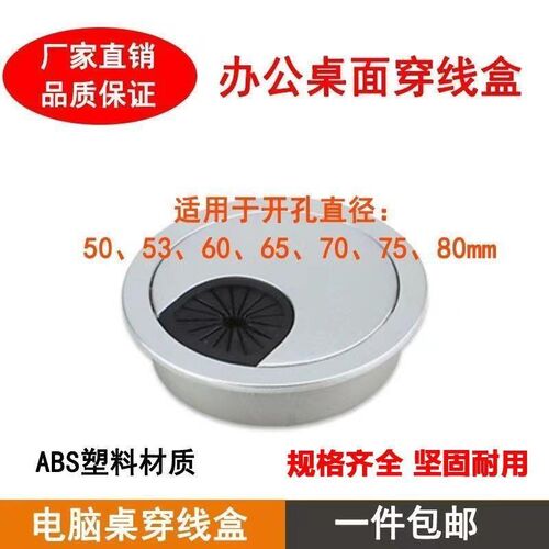 75孔装饰盖 65-75mm电脑办公桌穿线盒孔书桌面走线盒出线开孔盖板
