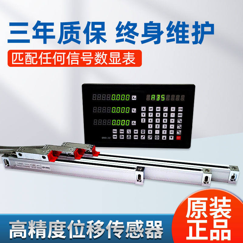 5um光栅尺数显表通用型电压220V显示器TTL脉冲信号电压5V电子尺