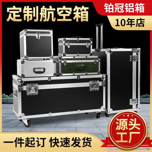 定制航空箱仪器设备箱运输箱音响箱线材箱展会器材箱铝合金箱