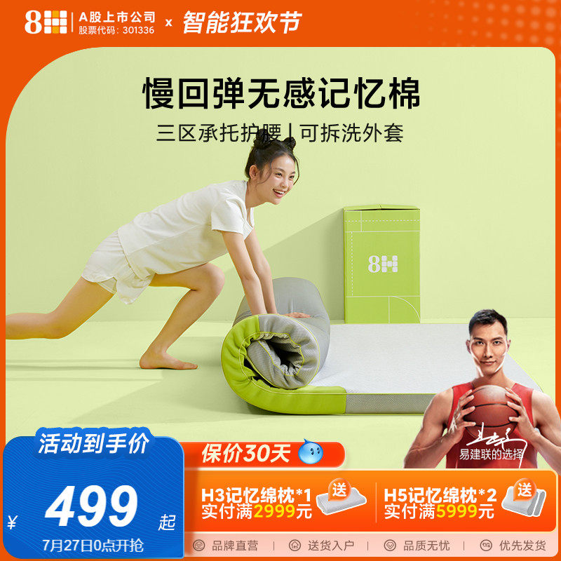 8H无感慢回弹分区护脊薄床垫学生宿舍家用卷装记忆绵软垫子薄垫