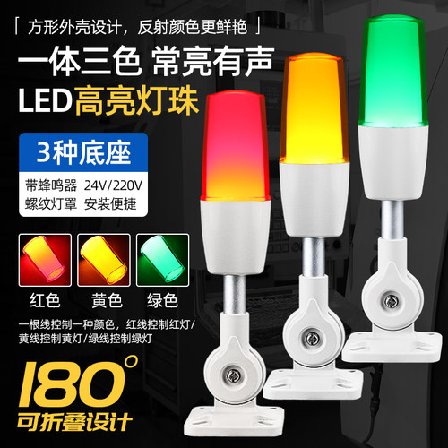 机床三色灯LED单层多色警示灯12V 可折叠信号指示灯报警器24V220V