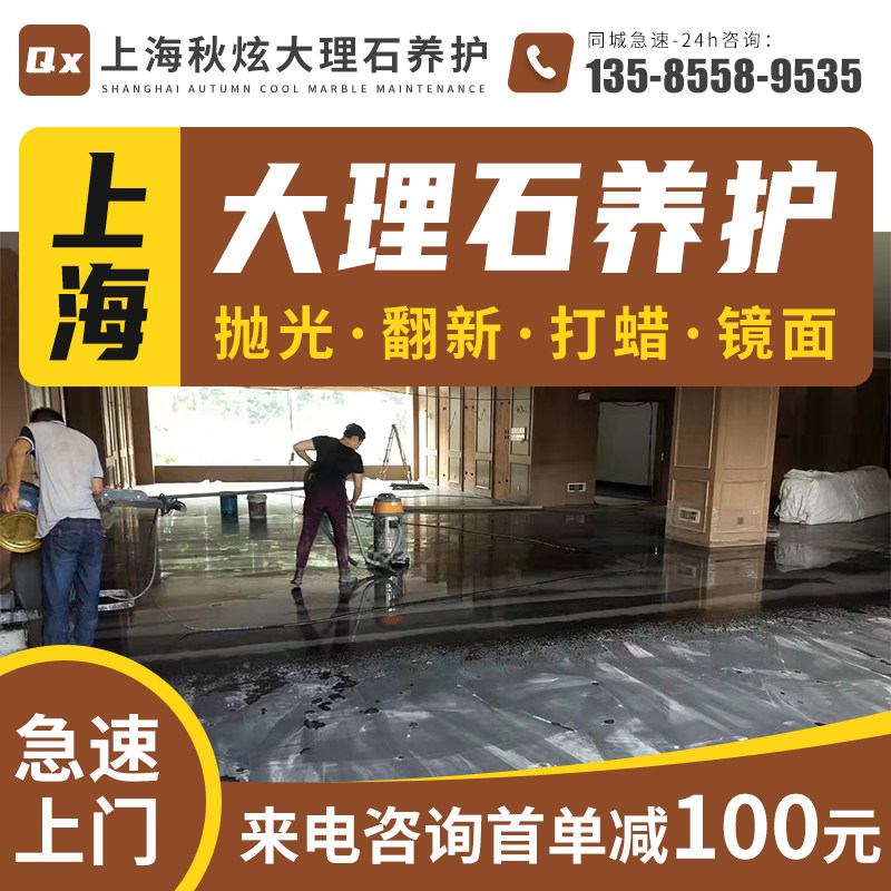 上海大理石翻新镜面处理 大理石抛光结晶翻新服务地面保养打磨打.