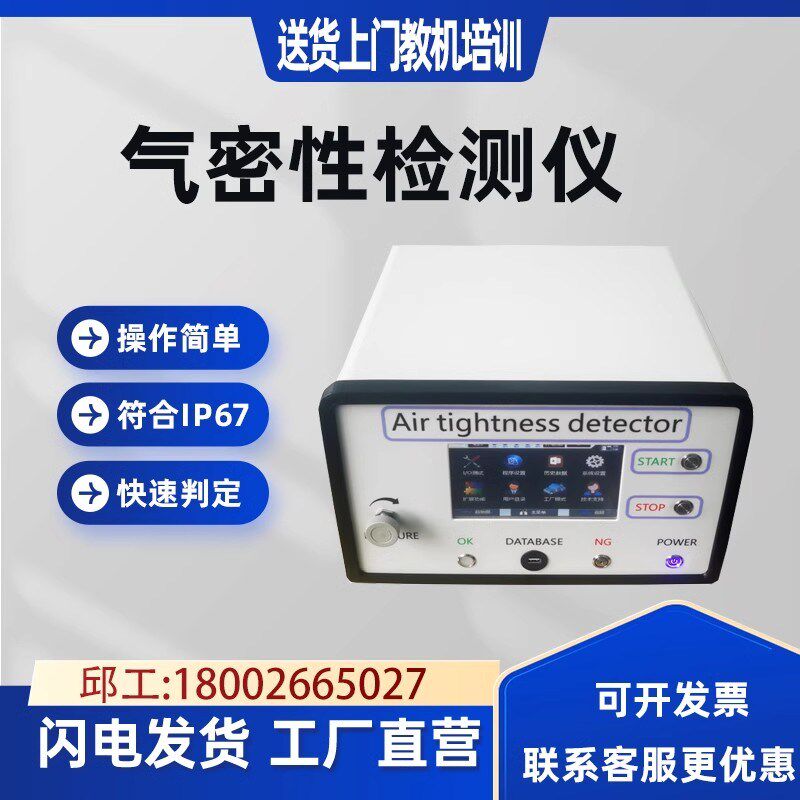 气密性检测仪五金塑料气密性检漏测试仪IPX678气密性防水测试仪