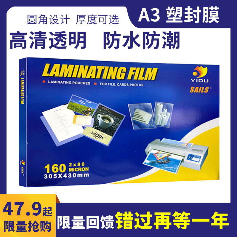 千帆过胶膜A3 8C塑封膜 相片膜 80mic 过塑膜 菜单广告资料过胶纸