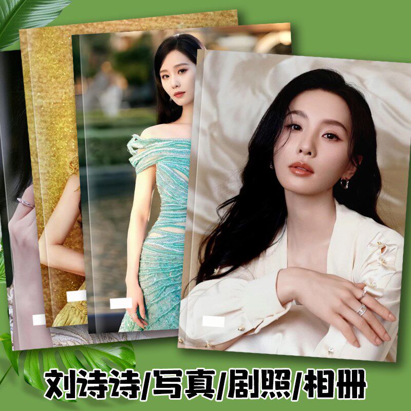 刘诗诗写真集明星杂志相册一念关山掌心剧照照片画册创意学生礼品