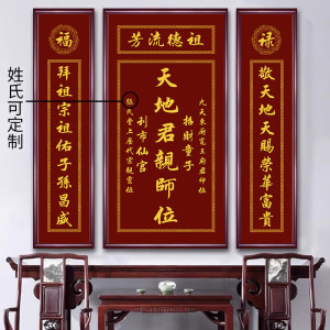 天地国师位中堂挂画 画祖宗香火神位牌匾装饰画 画农村堂屋君师壁