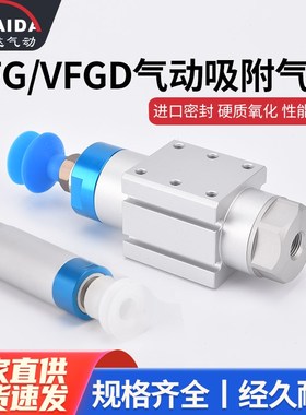 机械手抱具气缸VFG20-10-VP气动真空吸附吸盘20-20/30-20单作用
