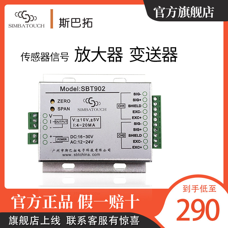斯巴拓数字模拟信号变送器测力传感器放大器RS232485 4~20mA输出