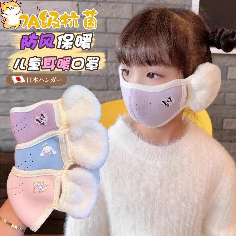儿童保暖口罩护耳罩一体秋冬季男女童卡通加厚毛绒面罩防冻防寒风