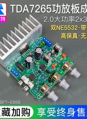 TDA7265功放板 高保真发烧级双声道重低音数字立体声带音调NE5532