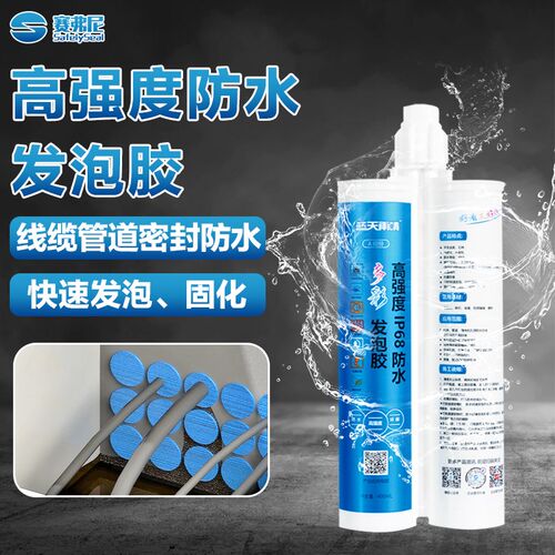 赛弗尼高强度防水发泡胶聚合物配电柜防火密封电缆管道堵洞填缝剂