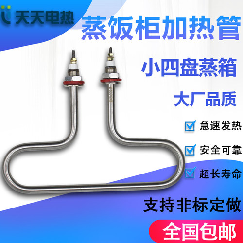 小四盘蒸饭机蒸饭车蒸饭箱蒸饭柜加热管电热管发热棒220V3000W