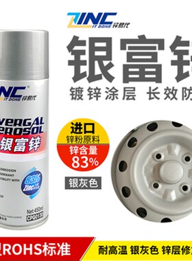 锌易代银富锌镀锌自喷漆工业重防腐涂料热镀锌替代修补银灰色喷漆