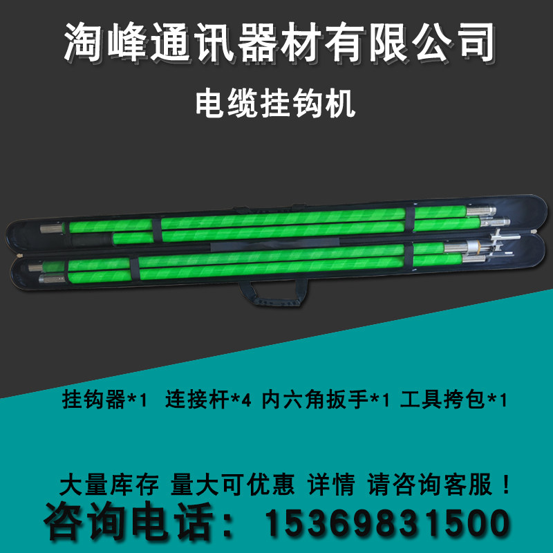 电缆挂钩机 挂缆机 架空光缆附挂机 手动挂缆器 免登高挂缆挂钩器