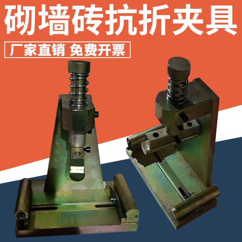 砌墙砖抗折装置多功能红砖抗折夹具砌墙砖实验装置砌墙砖抗折夹具