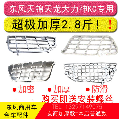 东风天龙天锦大力神KC脚踏板铝踏板上车踏板驾驶室踏步加厚配件