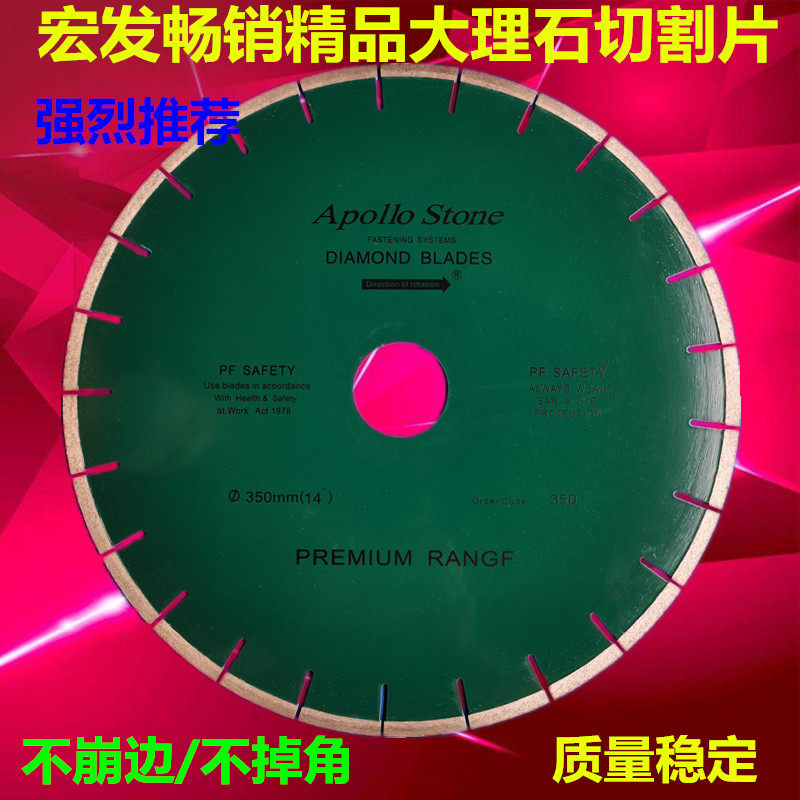 350大理石锯片400金刚石阿波罗刀片500/600石材人造石英石切割片
