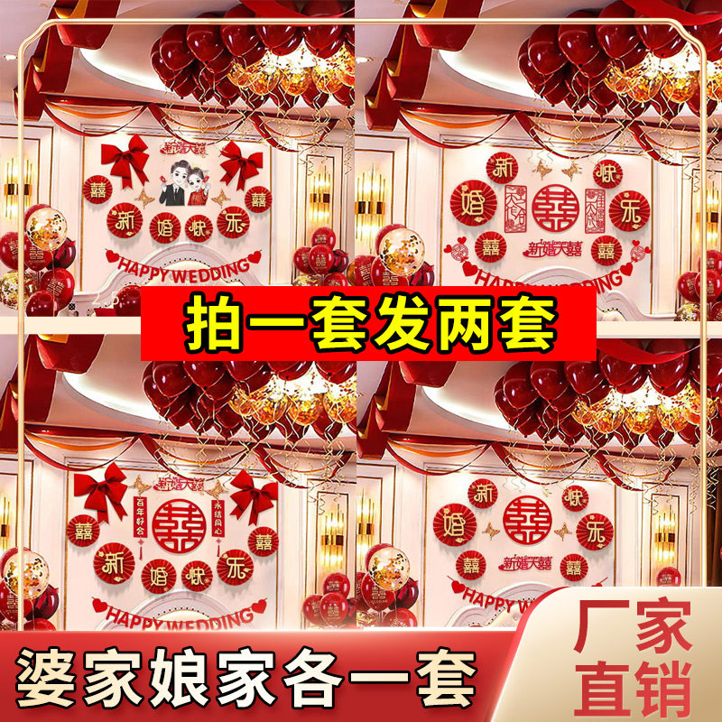 婚房布置套装男方女方新房卧室新婚气球装饰结婚喜字婚庆喜庆用品