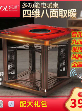 电暖桌取暖桌烤火桌子家用暖脚电暖烤火炉电烤桌四面正方形取暖器