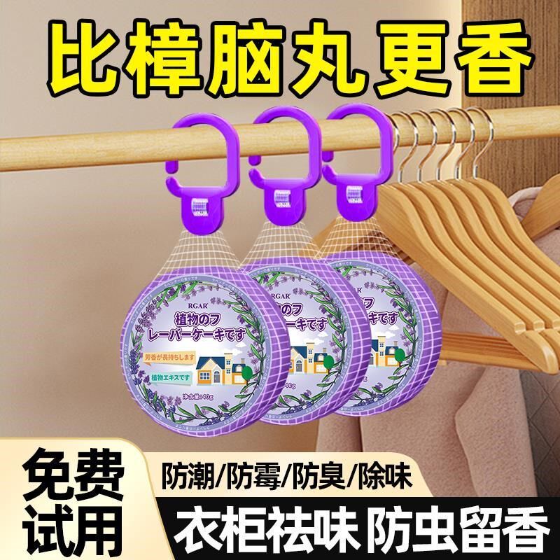 花香樟脑丸球衣柜防潮防霉除味驱虫防蟑螂无毒款衣橱蟑脑孕婴家用