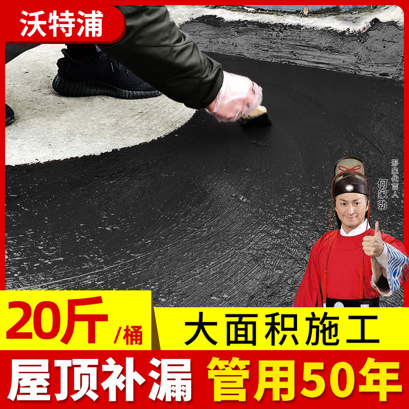 漏雨修补剂房屋胶阳台房顶楼房防水补漏屋顶材料漆平房漏水裂缝胶
