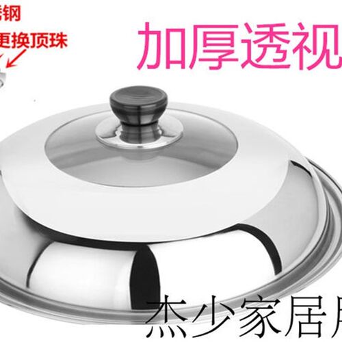 蒸锅炒菜炒锅不锈钢锅盖家用玻璃通用小号把手配件钢化锅盖头帽