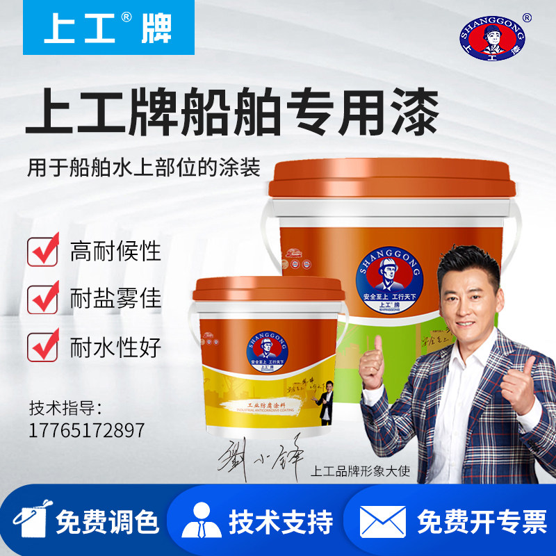 上工牌船舶用油漆桅杆水线甲板钢铁防腐轮船用防水耐碱耐腐蚀油漆