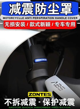 适用升仕ZONTES 368D 368M 368E改装前减震保护罩护盾防尘罩减震