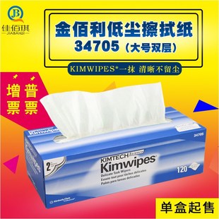 金佰利34705大号双层低尘擦拭纸 实验室用纸擦镜纸工业精密无尘纸