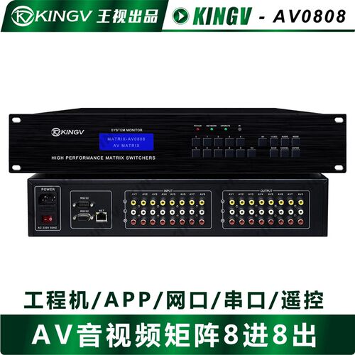 AV音视频矩阵8进8出莲花头双声道立体声模拟切换器视频会议王视