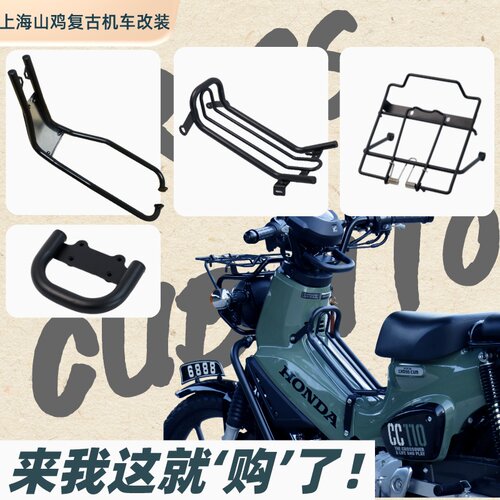 【货架】适用于幼兽CC110改装货架仪表台架保险杆中置货架导航架