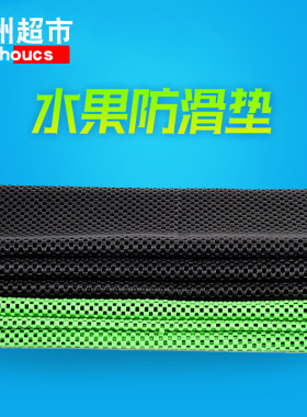 超市水果防滑垫 货架pvc网垫保护垫 生鲜店泡沫铺垫片 防油蔬菜布