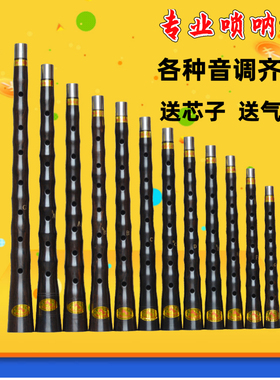 朝凤燕京乌木唢呐杆 红木喇叭杆子D调C调降B调EFC调送钦子气盘