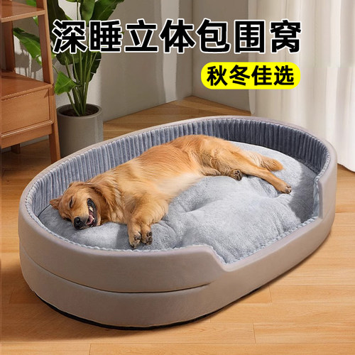狗窝冬季保暖大型犬睡觉用防撕咬可拆洗金毛狗垫子狗床宠物床大号
