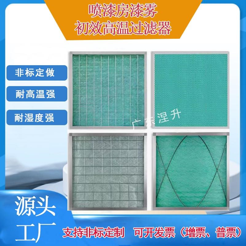 初效耐高温喷漆房空气过滤器油雾漆雾板式过滤器玻纤地棉阻漆网