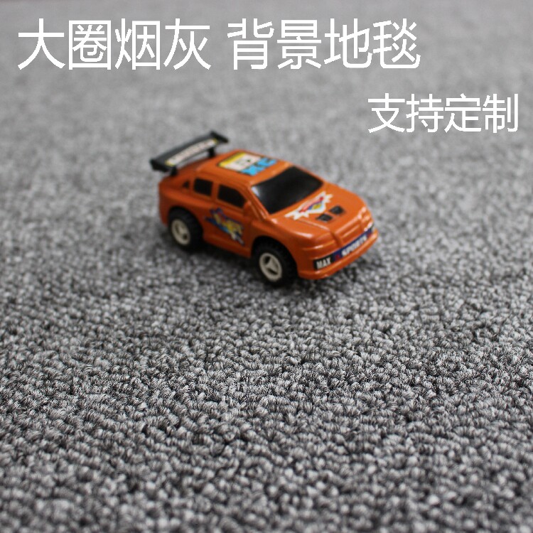 华德地毯定制背景地毯淘宝卖家拍摄背景布摄影毯大圈烟灰色黑灰色