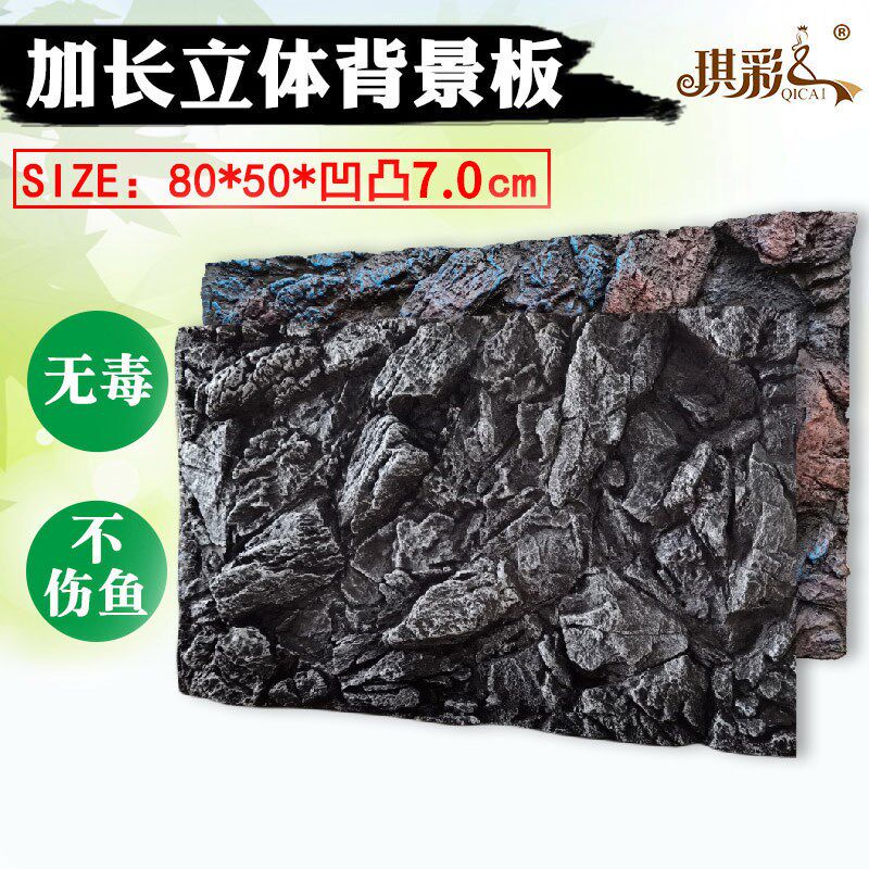 琪彩牌鱼缸背景板立体岩石水族箱雨林缸龟缸青龙石珊瑚岩造景装饰