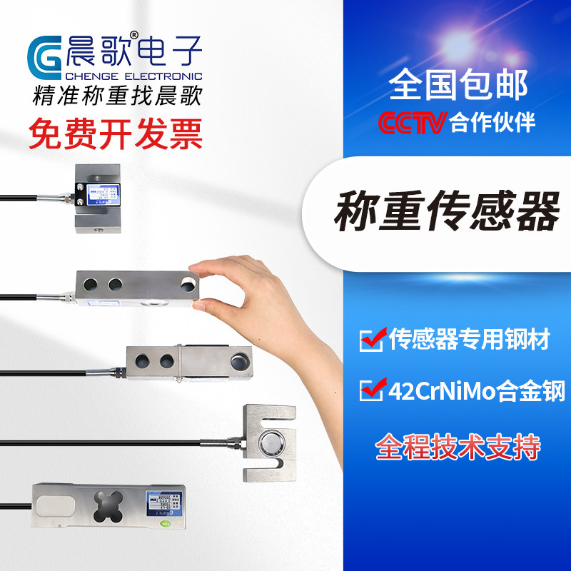 称重传感器拉压力模块高精度S型悬臂梁变送器搅拌站地磅重量测力