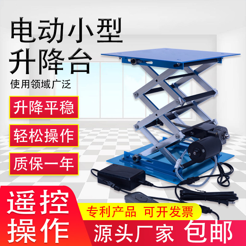 小型电动升降台微型自动升降器电动升降柱实验室升降平台升降支架