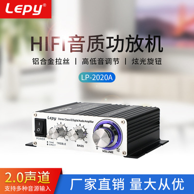LEPY乐派LP-2020A小功放2.0双声道立体声家用迷你功放12V带保护